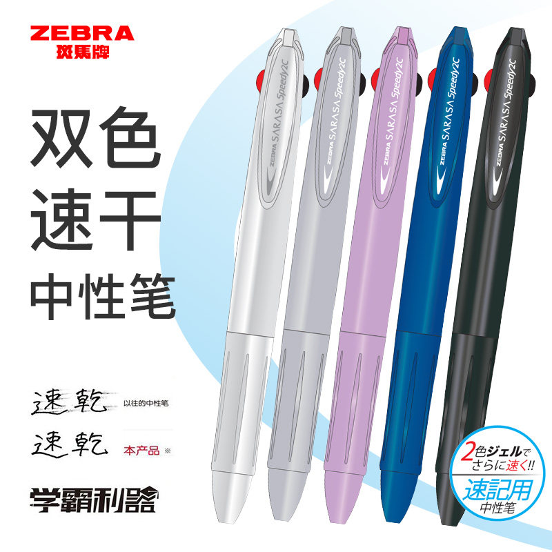日本zebra斑马模块笔J2JZ33速干双色中性笔合一红黑多功能笔0.5mm