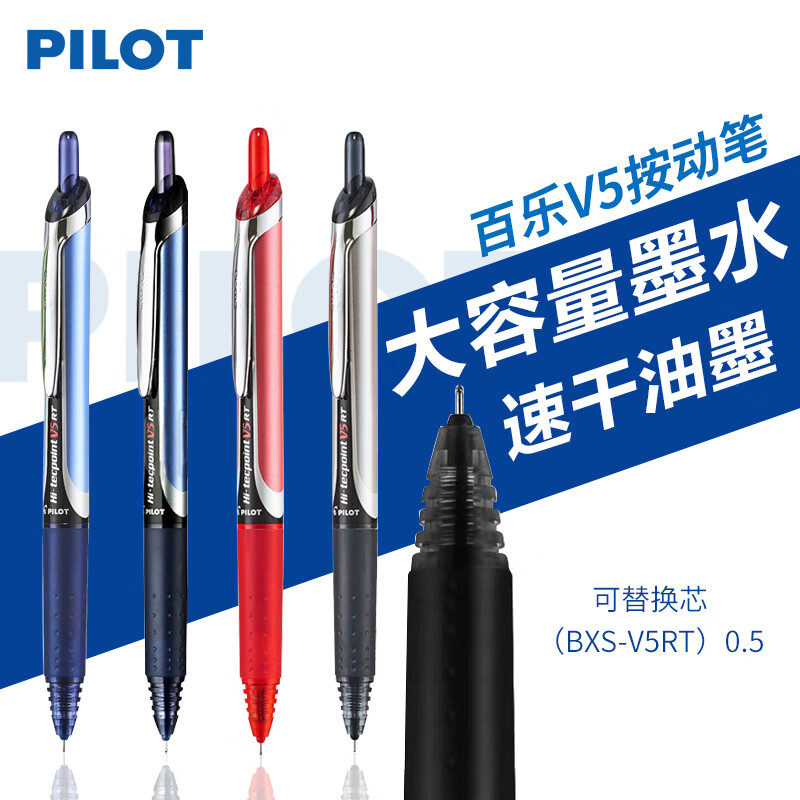 日本PILOT百乐中性笔BXRT-V5RT签字笔黑0.5mm针管水笔彩色手帐笔