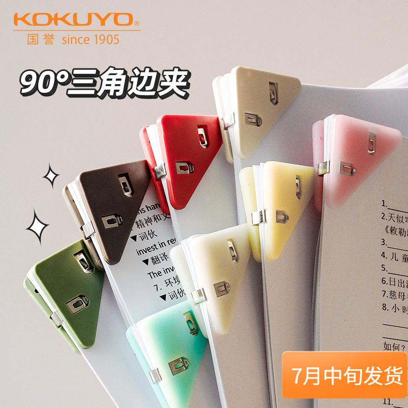 kokuyo国誉三角夹90&deg;学生试卷夹一米新纯办公文件整理收纳夹子