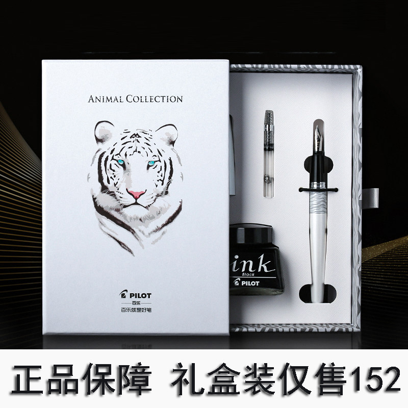 日本PILOT百乐88g钢笔大都会新款动物虎纹礼物送礼练字礼盒教师节