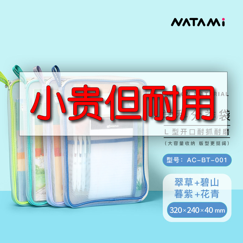 NATAMI奈多美学科分类袋3层加厚网纱考研收纳袋A4学生试卷文件袋