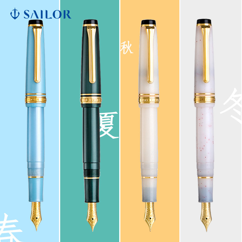 Sailor写乐钢笔14k金尖四季织平顶织姬龙宫城MF尖商务办公签字笔