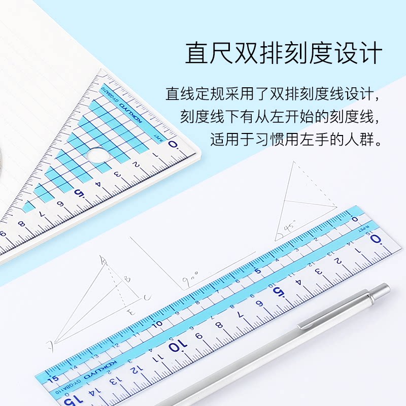 日本KOKUYO国誉尺子套装三角板直尺量角器透明可爱小学生文具