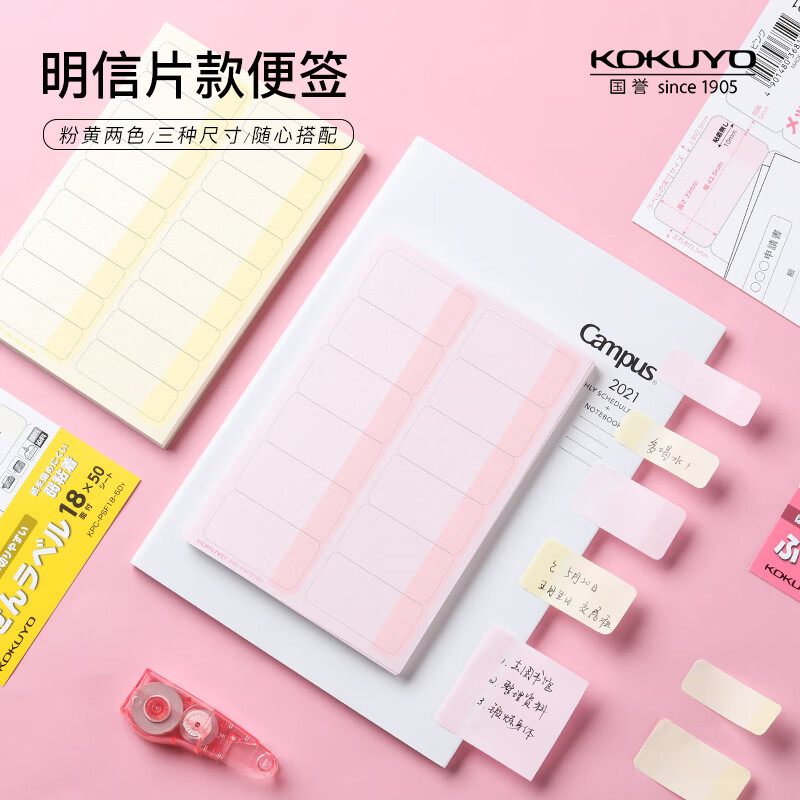 日本KOKUYO国誉便签本KPC-PSF进口明信片款便签创意便利贴便签纸