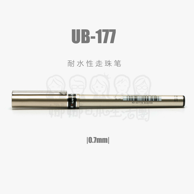 日本进口uni三菱UB-177中性笔水笔耐水性走珠笔签字笔手账笔0.7mm