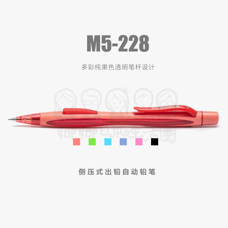 日本uni三菱自动铅笔M5-228小学生文具侧压式出铅0.5/0.7HB自动笔