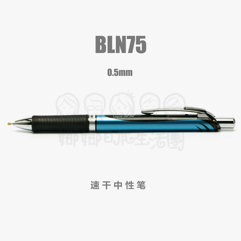 日本Pentel派通|BLN75|0.5mm超顺滑速干按擎中性笔|考试速记专用