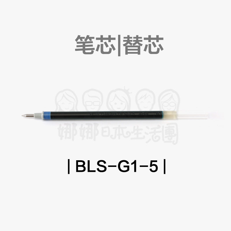 日本进口PILOT百乐 BLS-G1-5 中性笔中性笔芯 0.5mm水笔G-1替芯