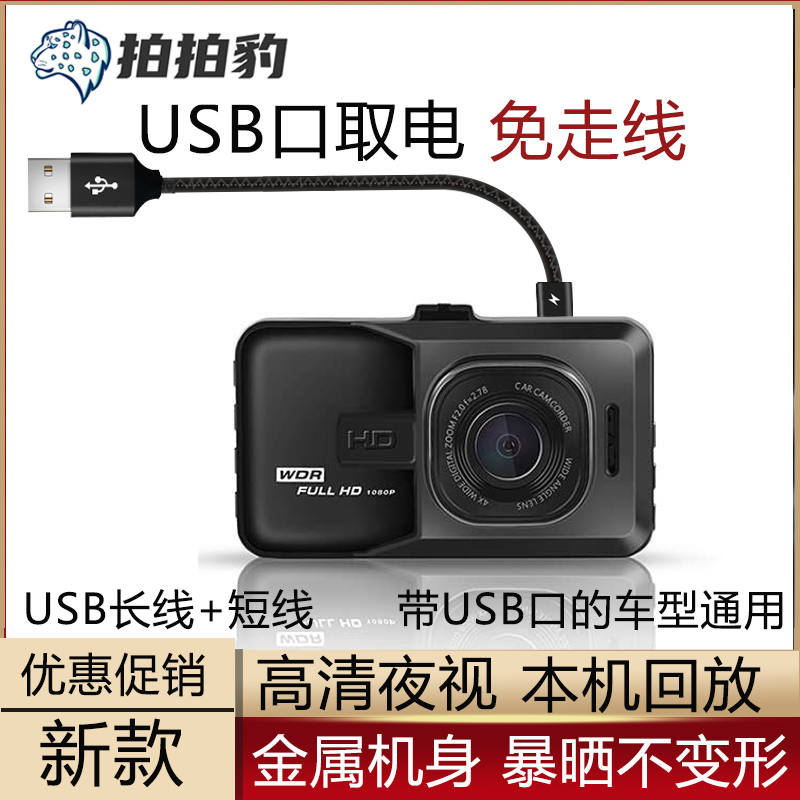 2025 New Model Driving Recorder with USB Interface for Power Supply, Suction Cup Type, Universal for Cars and Trucks, No Wiring Required for Installation
