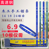 Multi-function hand thickened high speed steel 14 18 24 teeth fine teeth coarse teeth metal cutting hacksaw strip