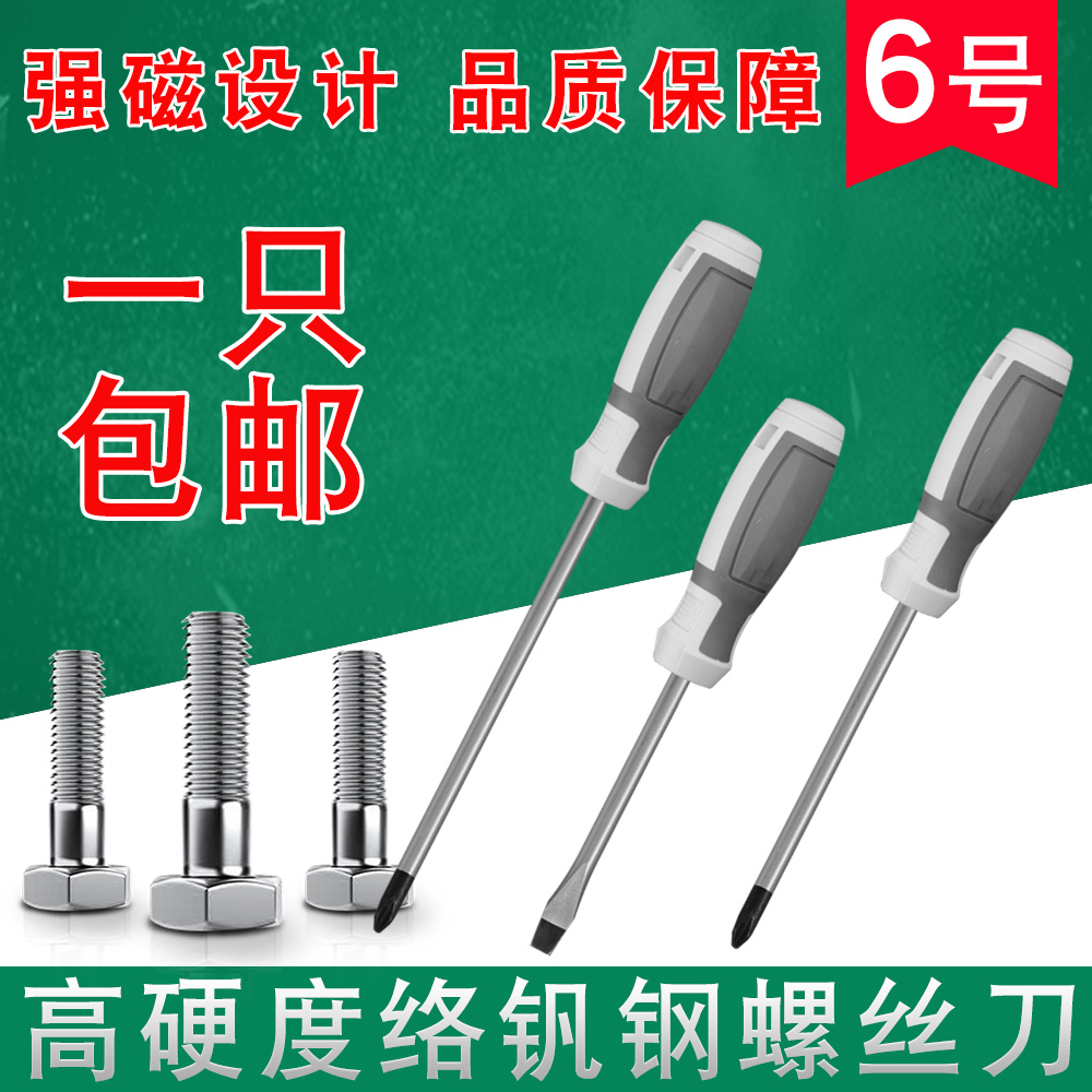 German industrial grade super hard-rimmed vanadium steel magnetic home multi-functional cross-head starting plum blossom screwdriver