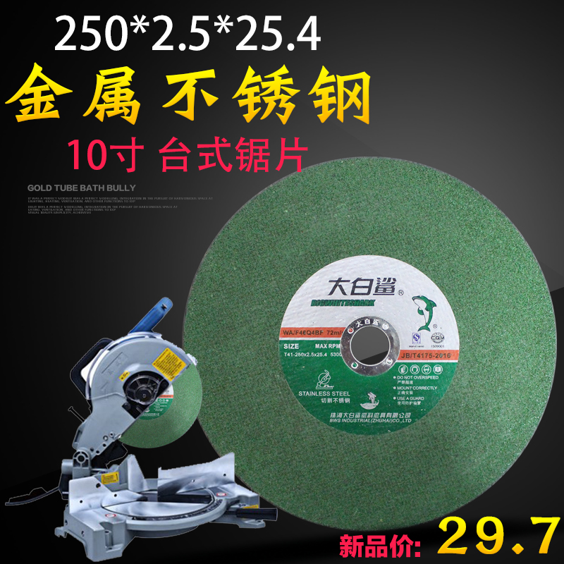 Ultra thin resin aluminum aluminum alloy 10 inch grinding wheel 250 255 2 5 25 4 metal stainless steel cutting sheet