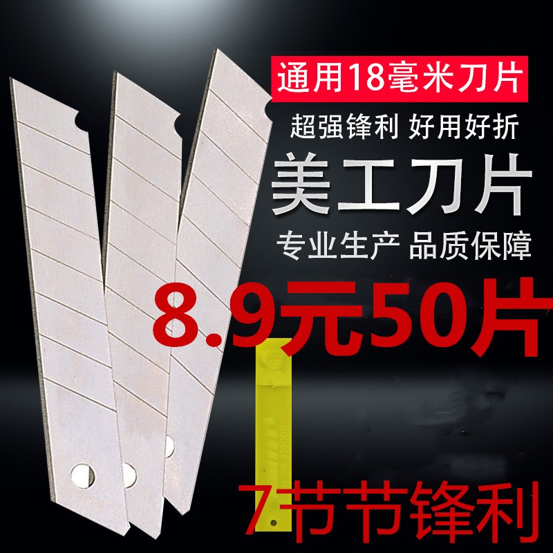 Blade large 18mm thickened 0 5 wallpaper wallpaper blade industrial cutting paper utility blade