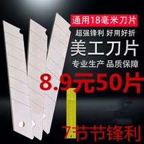 Blade large 18mm thickened 0 5 wallpaper wallpaper blade Industrial paper cutting art blade