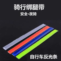 Bicycle reflective strip Riding leggings belt Bicycle safety harness belt Self-rolling pat ring Night warning wristband