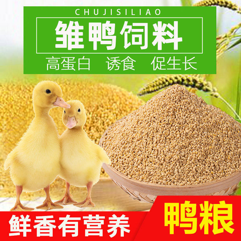 Keer duck feed duckling feed small yellow duck feed pet duck pet feed nutrition high protein grows fast