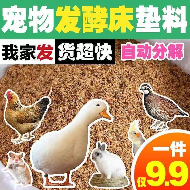 Pet deodorant quail duck rabbit bedding deodorant feces decomposition bed fermentation bed bacteria deodorant bedding finished product