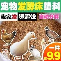 Pet deodorant quail duck rabbit bedding anti-odor feces decomposition bed fermentation bed strain deodorant bedding finished product