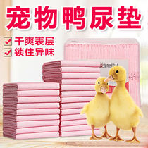 Duck diaper cage tray chick duck goose urine pad suction pad feces urine deodorant duckling pet diaper is not wet