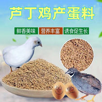 Luding chicken special feed quail special egg laying feed universal small quail laying layer chicken newborn grain