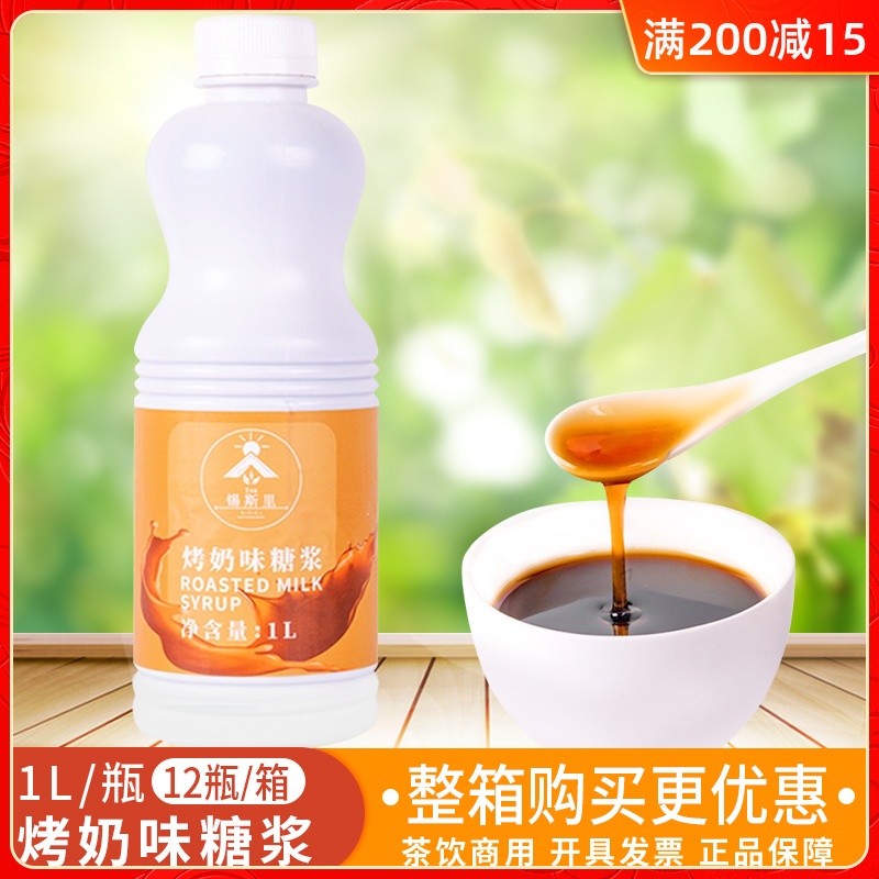 Milk Tea Shop Drink Roasted Milk Syrup Oolong Roasted Milk Juice Caramel Milk Tea Yihe Tang Roasted Milk Seasoned Syrup 1L Pack