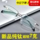 Pure titanium myopia glasses for men with degree finished half frame 75/100/150/200/250/300/400/500 degrees