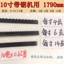 High quality imported carbon steel material 0 65 thick 10 inch 1790 woodworking band sawing machine saw hardwood mahogany shoe last