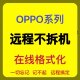 oppoa8a9a35reno3456789proA91A92sa7x 플래시 머신 k5k3에 적합