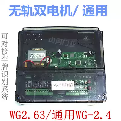 WG-2 63 trackless controller dual motor door motherboard can be connected to license plate recognition universal Yum line WG-2 4