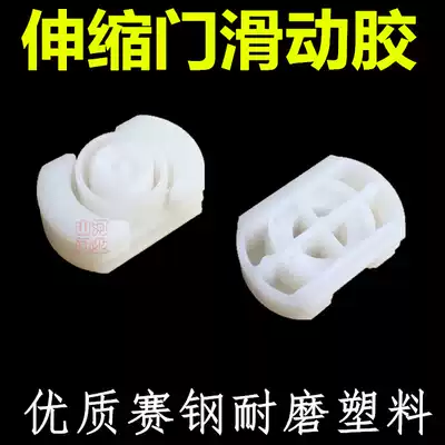 Electric telescopic door maintenance accessories column sliding glue 22 round tube white slider door row plastic accessories full