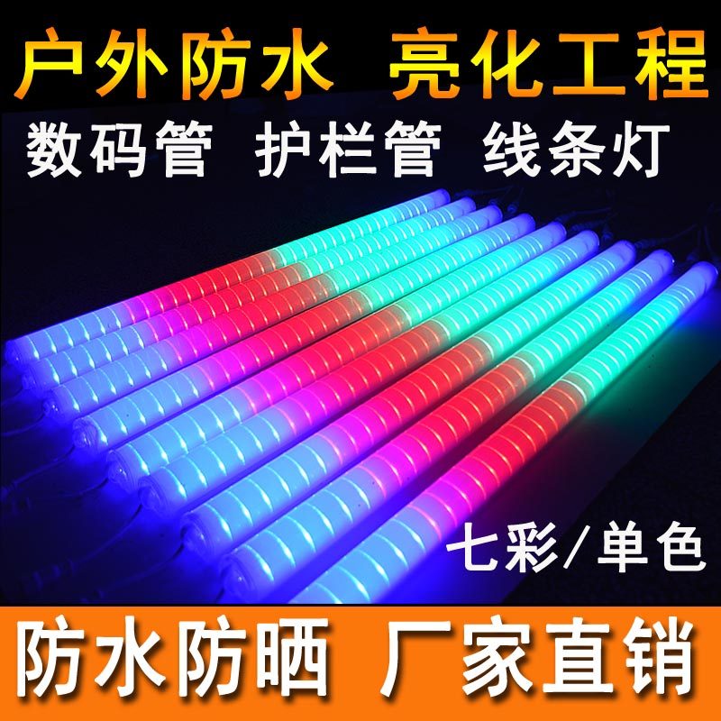 LED glow tube Guardrail tube Colorful outdoor waterproof line light Marquee neon tube Advertising signboard door head