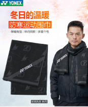 YONEX Yonex Y 19017LD Lin Dan scarf gloves sports badminton warm gift