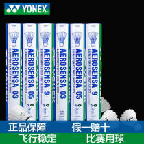 YONEX Yonex AS05 03 02 01 badminton AS9 goose feather duck feather game training ball