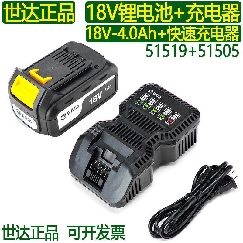 Shida 18V Lithium Battery 51518-51519-51528 Original Charger 51505 Battery Pack Original
