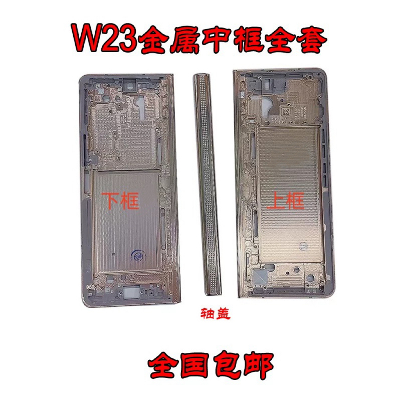 Suitable for Samsung Fold4 Modified to W23 Upper and Lower Frames, W22 Axis Cover, Front and Rear Shells, Middle Shell, Fold3 Full Set of Shells