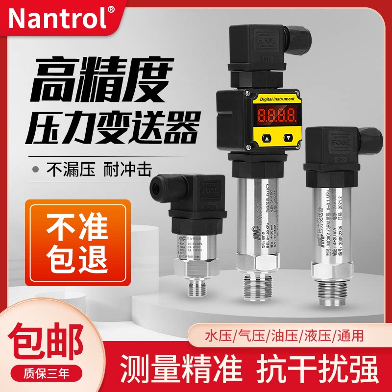 LED diffused silicon digital display pressure transmitter 4-20mA air pressure oil pressure water pressure High precision pressure sensor
