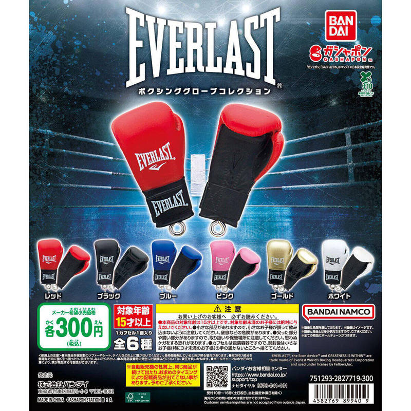 Gashapon Box Egg Bandai Everlast Boxing Glove Keychain 6 Types to Choose from