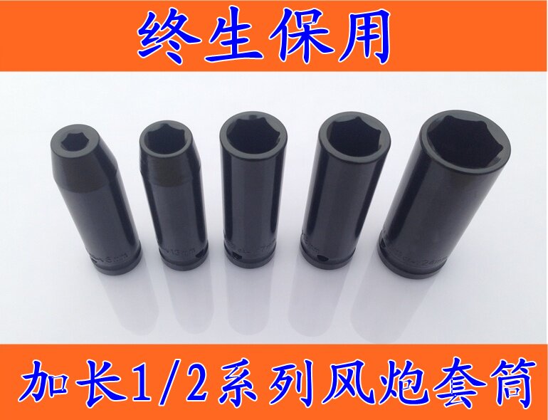 Pneumatic wrench sleeves lengthened 1 2 inches 12 5 Pneumatic small pneumatic wrench sleeves head electric screwdrivers thickened 6-angle black sleeves