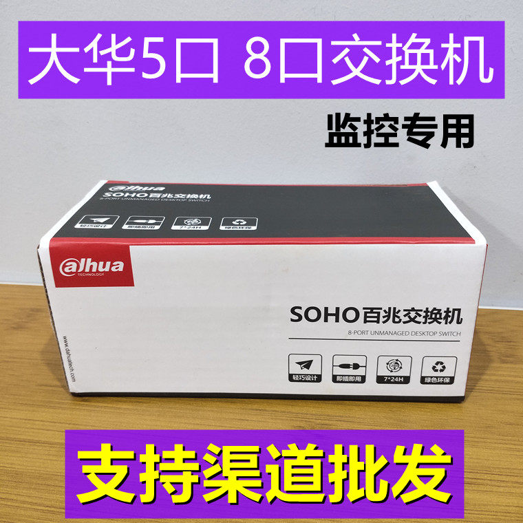 Dahua 5-mouth 8-mouth 100 trillion Switch Home Network Route Internet Surveillance Security Private B Ethernet Junction Hub