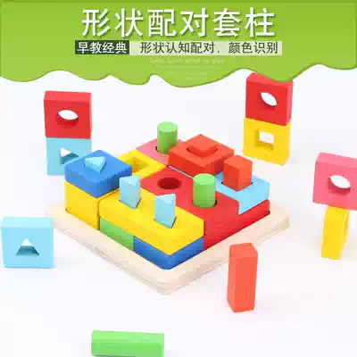 Wooden children's educational toys early education geometric figure set column 1-2-3-4-5-6-year-old shape matching building blocks
