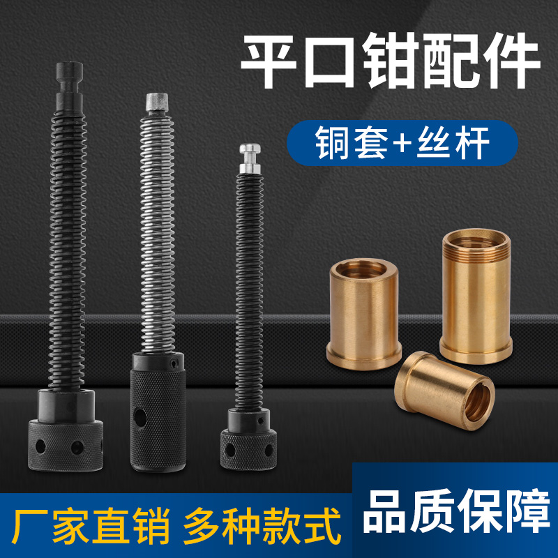 Grinding machine precision flat jaw screw copper sleeve accessories 2 inch 3 inch 4 inch 5 inch 6 inch 8 inch manual thumb nut screw