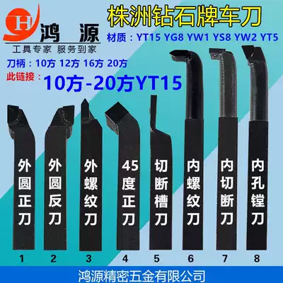 Zhuzhou diamond brand turning tool hard alloy welding machine tool face inner hole thread tool YT15 special offer