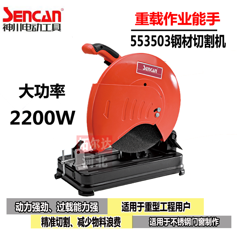 Shenchuan cutting machine 553503 high power industrial grade 355 multi - function profile cutting machine without teeth saw