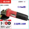 Youlite angle grinder 115A high power industrial grade wall groove stone polishing machine cutting machine 1100W