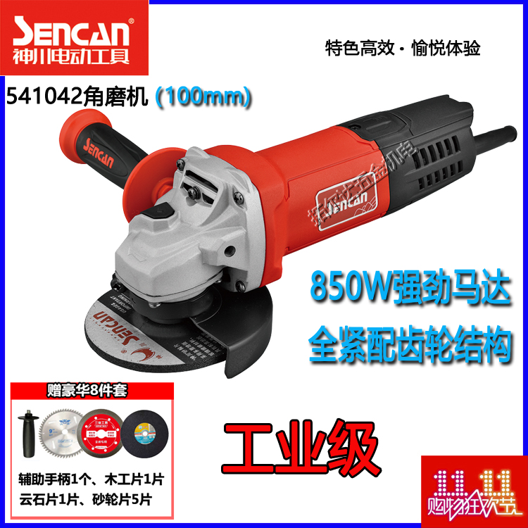 Shenchuan high power angular mill 541042 hand grinding wheel cutting machine slot machine electric tool