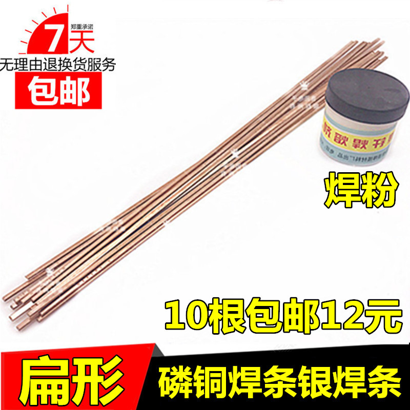 Phosphorus copper welding strip silver welding rod low temperature copper welding strip copper welding rod flat welding rod welding refrigerator air conditioning water tank copper pipe welding wire