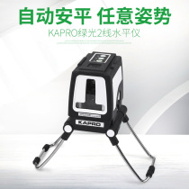 Israel KAPRO level 2-line green laser infrared high-precision automatic driving line flat water meter