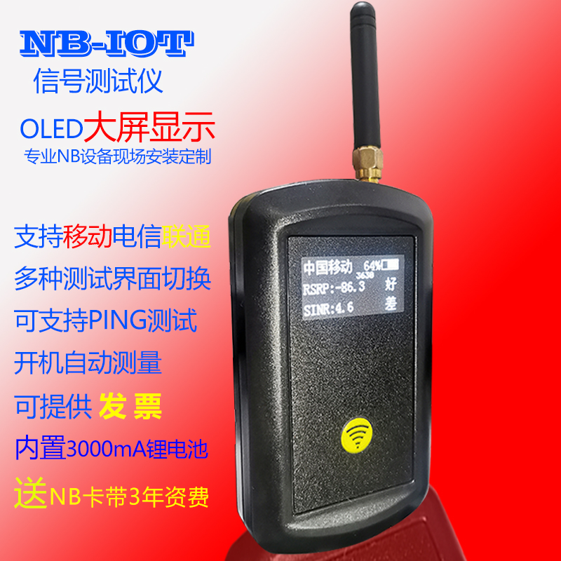 NB-IOT signal tester Mobile Unicom Telecom wireless network tester Internet of Things nbiot signal detector