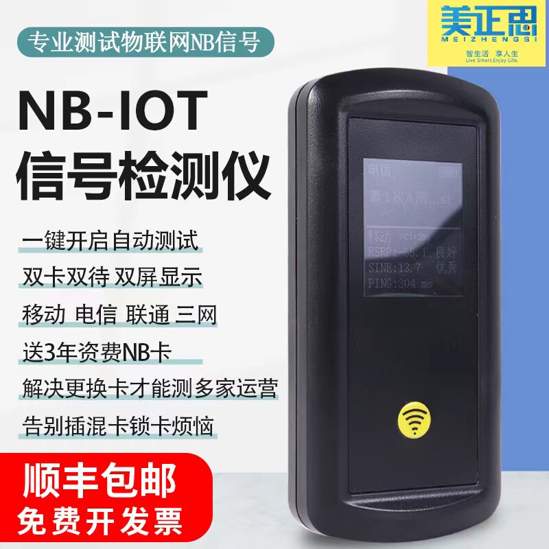 NB-IOT Signal Tester Telecom Mobile Unicom Intelligent IoT NB Signal Detector Handheld Tester