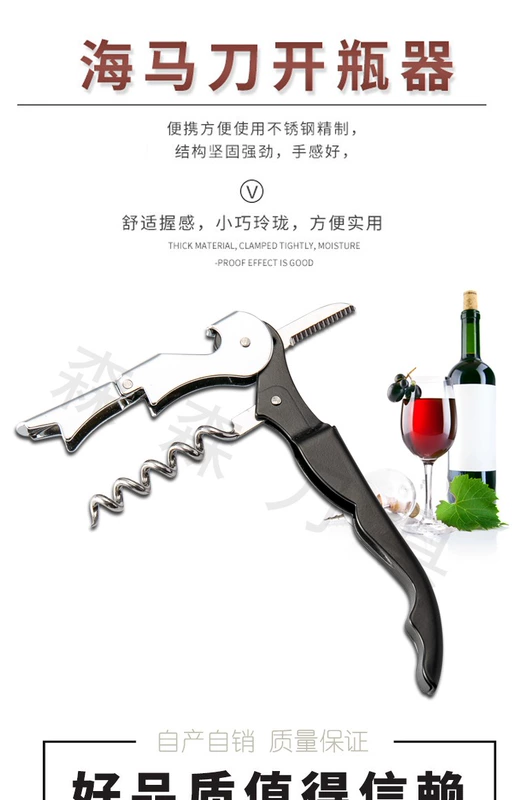 Thép không gỉ mở hippocampus dao mở đa chức năng mở chai rượu vang dao rượu mở chai rượu vang